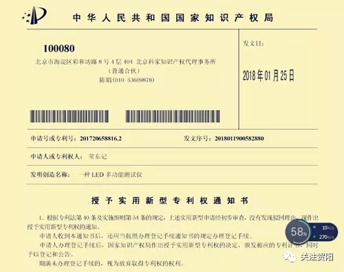 [图文]保定贺阳衡水一中高级中学常东记教师四项发明创造获国家专利 第 2 张