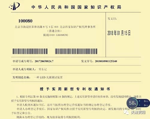 [图文]保定贺阳衡水一中高级中学常东记教师四项发明创造获国家专利 第 3 张