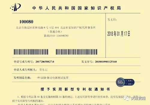 [图文]保定贺阳衡水一中高级中学常东记教师四项发明创造获国家专利 第 4 张