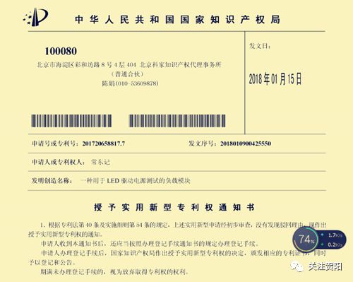 [图文]保定贺阳衡水一中高级中学常东记教师四项发明创造获国家专利 第 5 张