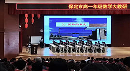 外出学习拓视野 他山之石共成长——保定贺阳高级中学外出大教研学习总结（二）