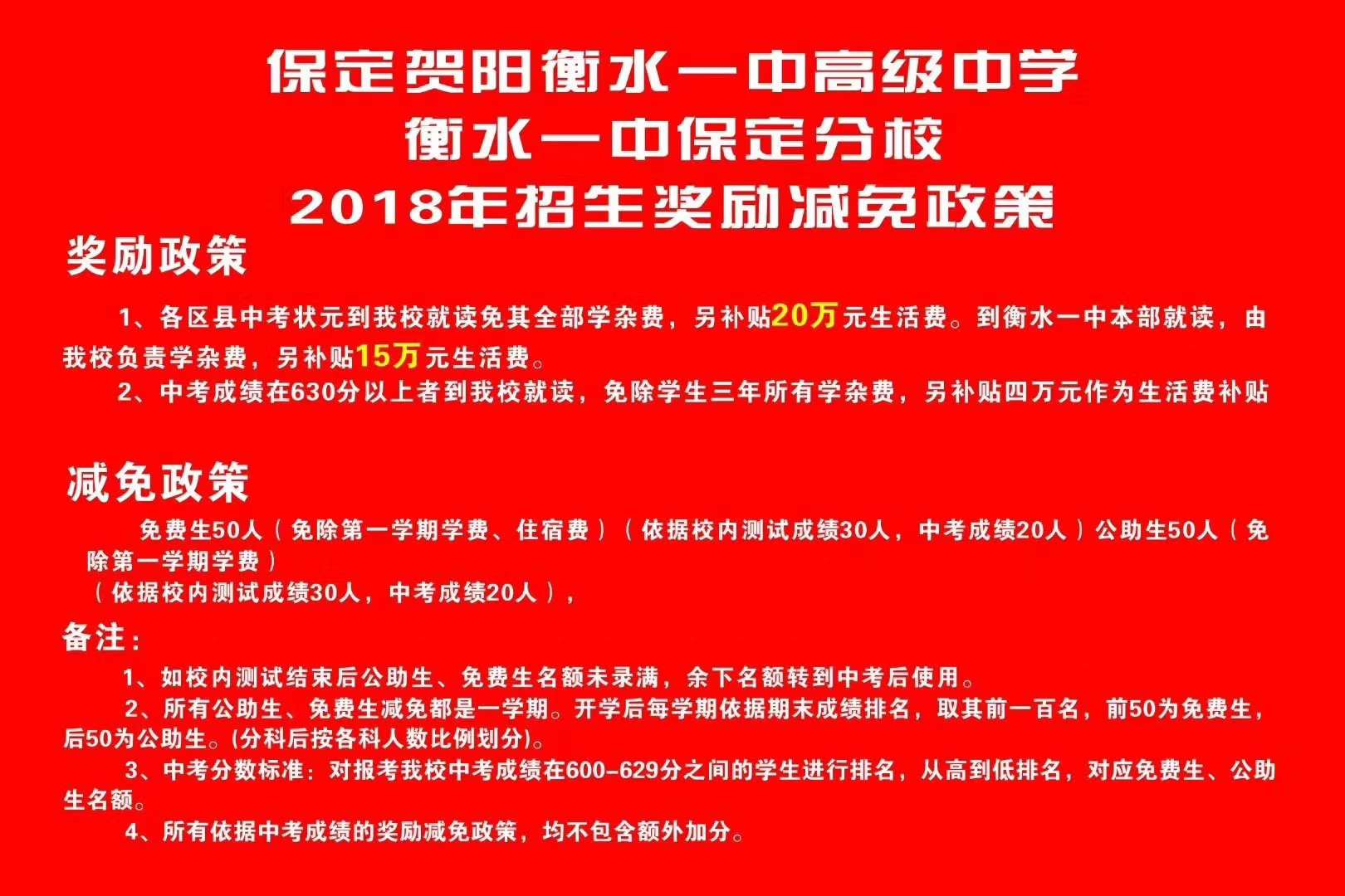保定贺阳高级中学喜报