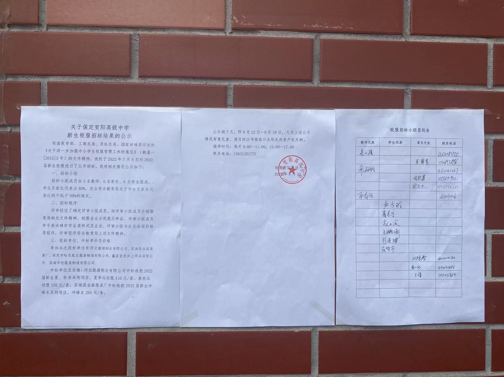 新校服招标结果的公示