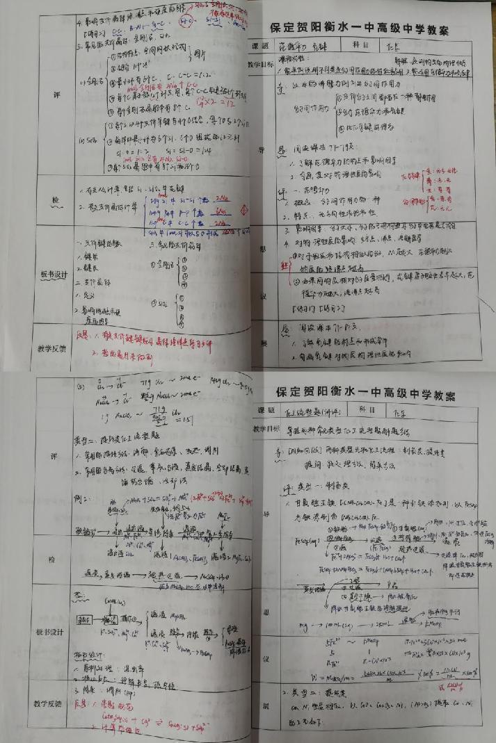 习惯优秀，内化于心，外化于行 ――高二年级化学组优秀教师刘珂珂