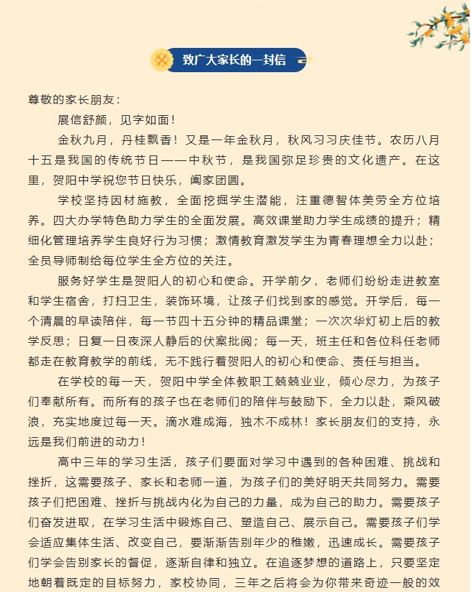 [组图]保定贺阳高级中学致广大家长的一封信 第 2 张