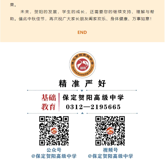 [组图]保定贺阳高级中学致广大家长的一封信 第 3 张