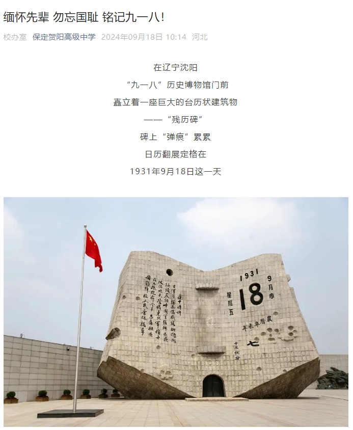 [组图]缅怀先辈 勿忘国耻 铭记九一八！ 第 1 张