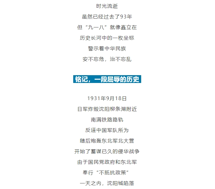 [组图]缅怀先辈 勿忘国耻 铭记九一八！ 第 2 张