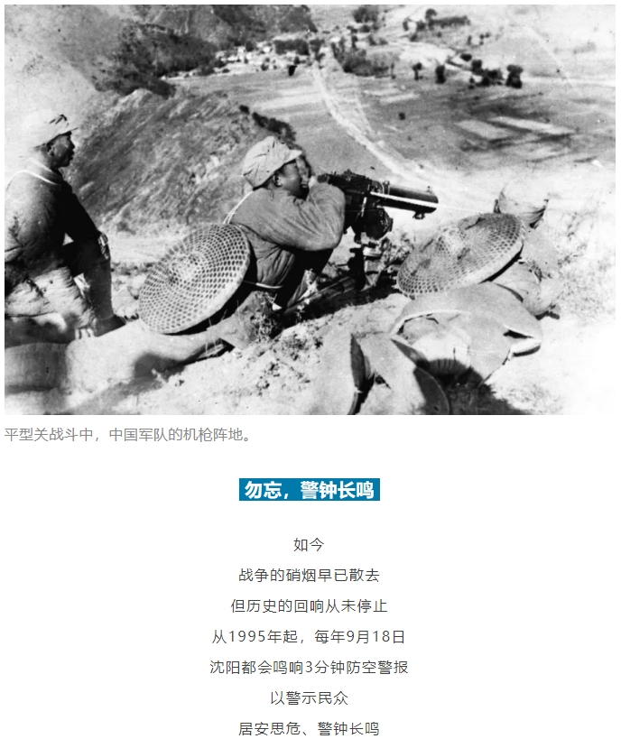 [组图]缅怀先辈 勿忘国耻 铭记九一八！ 第 6 张