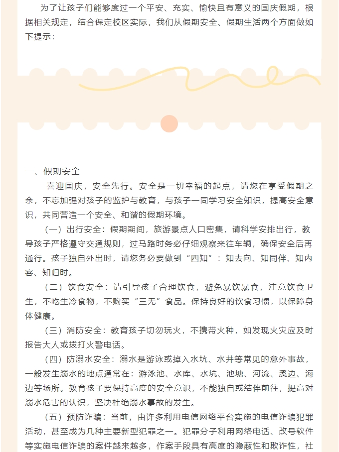 [组图]家校同心 共筑假期安全防线——保定贺阳高级中学国庆节致家长的一封信 第 2 张