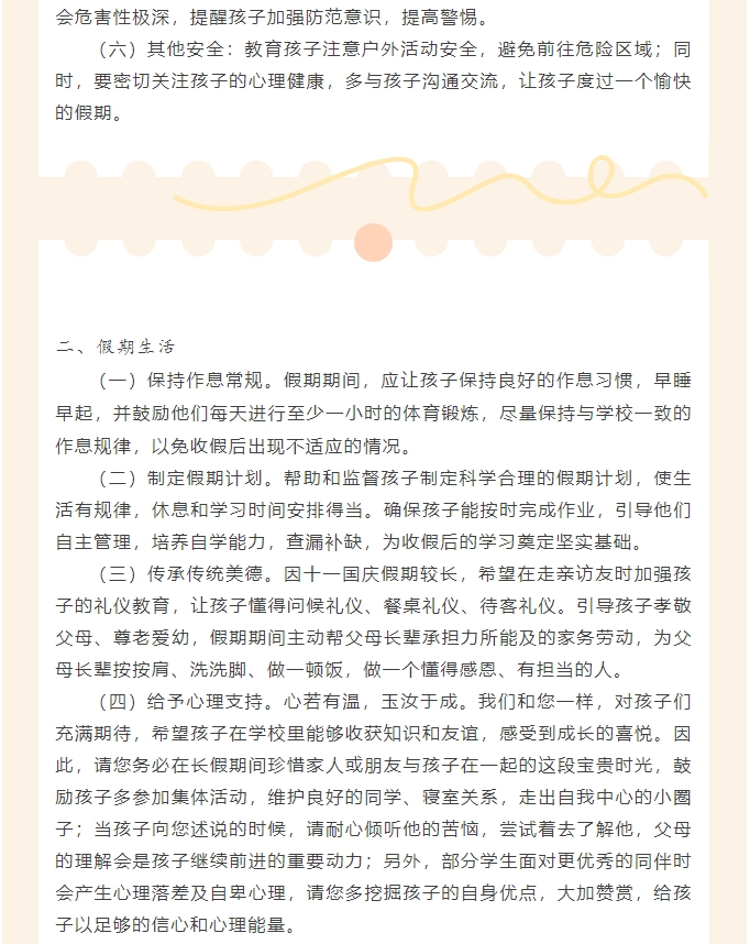 [组图]家校同心 共筑假期安全防线——保定贺阳高级中学国庆节致家长的一封信 第 3 张