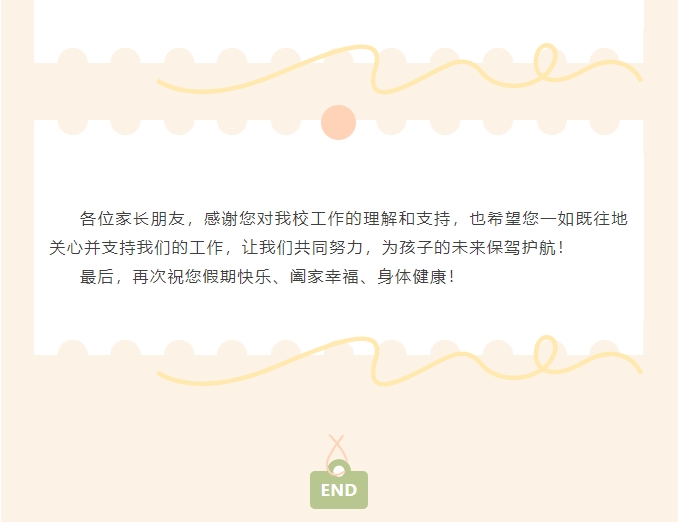[组图]家校同心 共筑假期安全防线——保定贺阳高级中学国庆节致家长的一封信 第 4 张