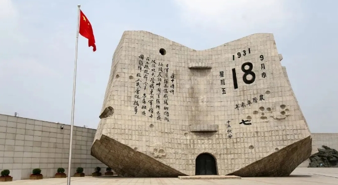 缅怀先辈 勿忘国耻 铭记九一八！