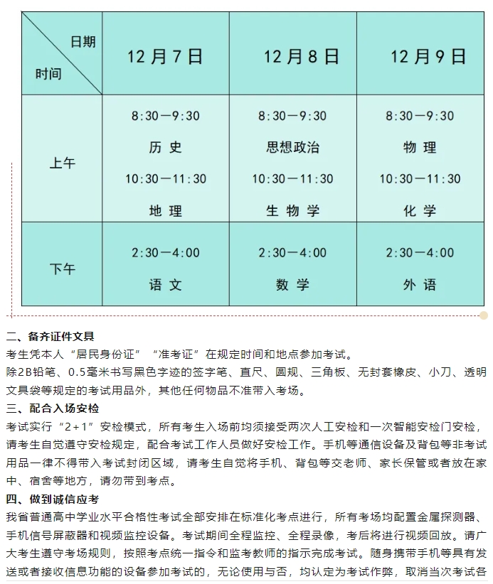 [组图]【贺阳提醒】2024年下半年河北省普通高中学业水平合格性考试考前温馨提示 第 2 张