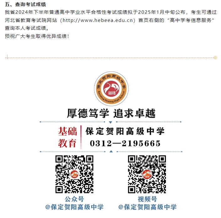 [组图]【贺阳提醒】2024年下半年河北省普通高中学业水平合格性考试考前温馨提示 第 3 张