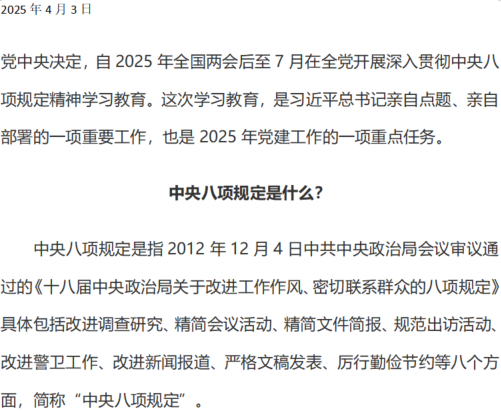 [组图]中央八项规定和中央八项规定精神 第 1 张