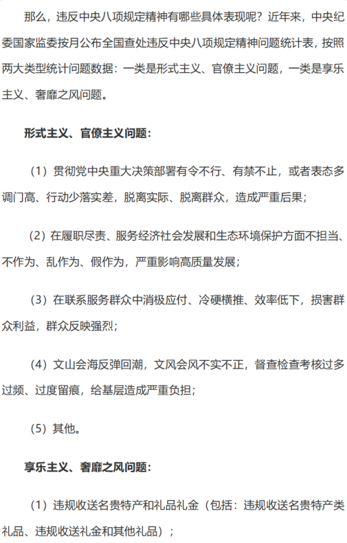 [组图]中央八项规定和中央八项规定精神 第 5 张