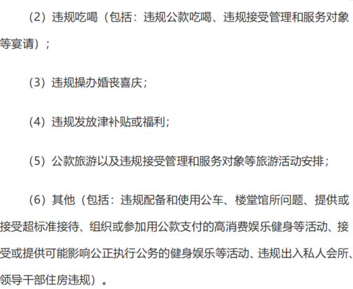 [组图]中央八项规定和中央八项规定精神 第 6 张