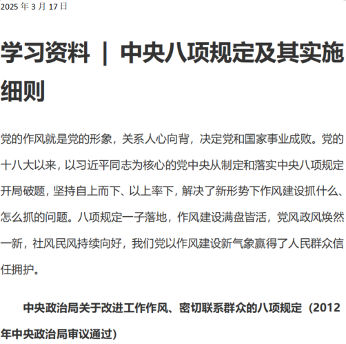[组图]中央八项规定及其实施细则 第 1 张