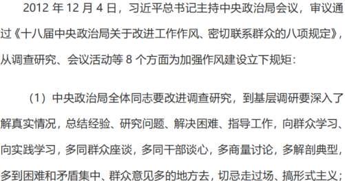 [组图]中央八项规定及其实施细则 第 2 张