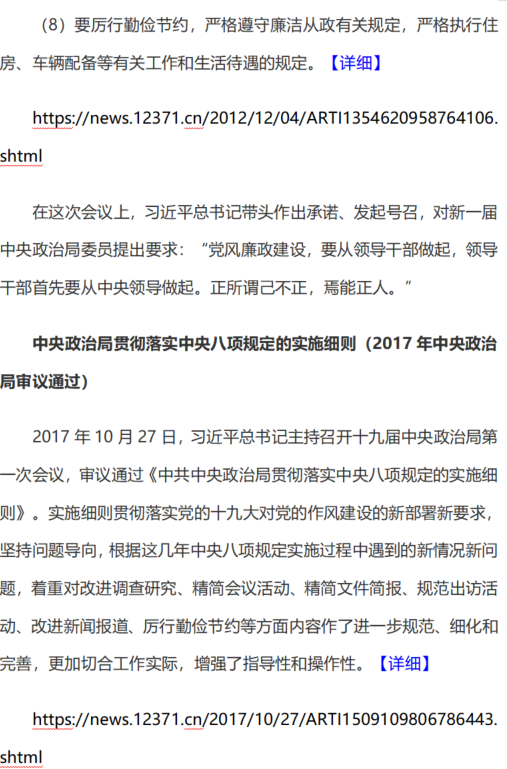 [组图]中央八项规定及其实施细则 第 4 张