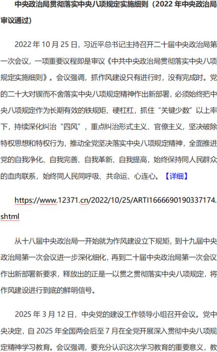 [组图]中央八项规定及其实施细则 第 5 张