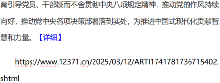 [组图]中央八项规定及其实施细则 第 6 张