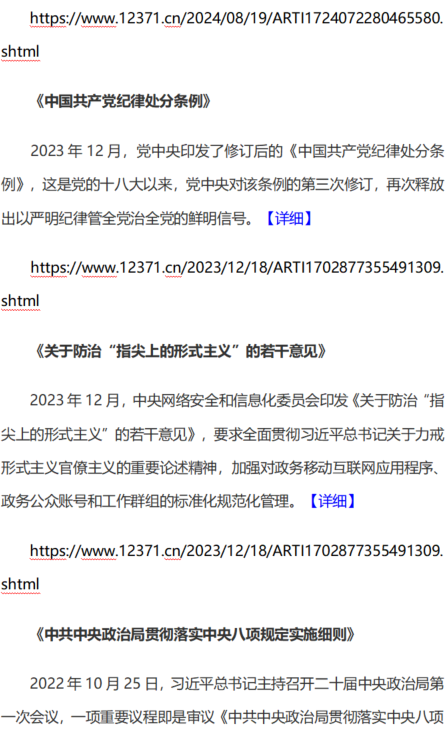 2.png 中央八项规定精神相关制度规定 第 2 张