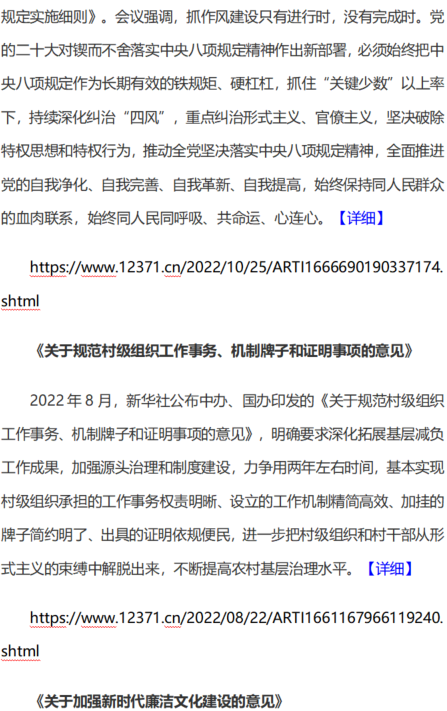 3.png 中央八项规定精神相关制度规定 第 3 张