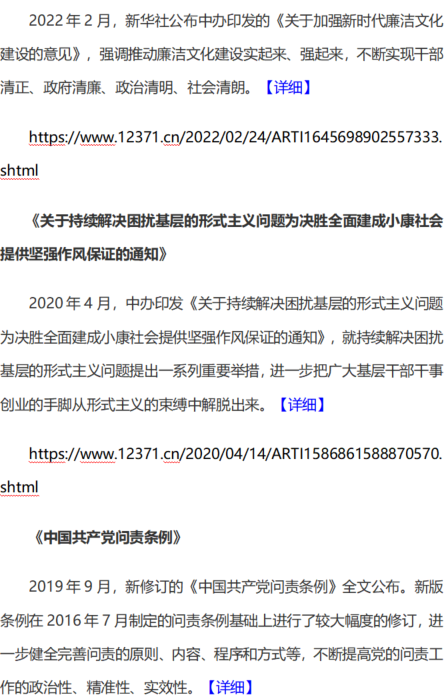 4.png 中央八项规定精神相关制度规定 第 4 张