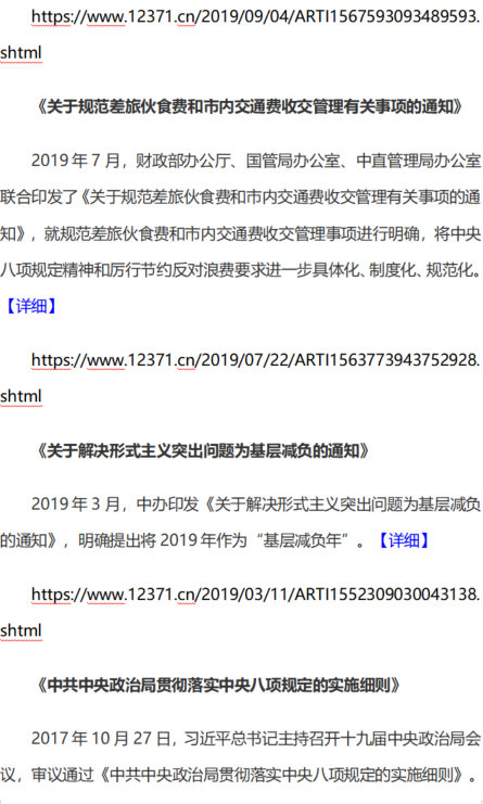 5.png 中央八项规定精神相关制度规定 第 5 张