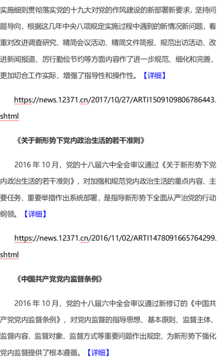 6.png 中央八项规定精神相关制度规定 第 6 张