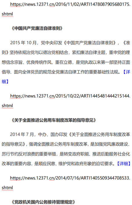 7.png 中央八项规定精神相关制度规定 第 7 张