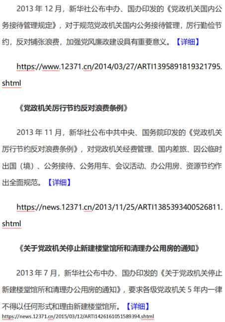 8.png 中央八项规定精神相关制度规定 第 8 张