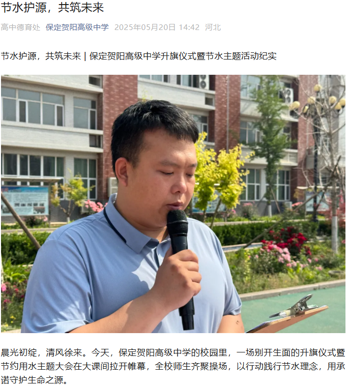 [组图]节水护源，共筑未来 第 1 张