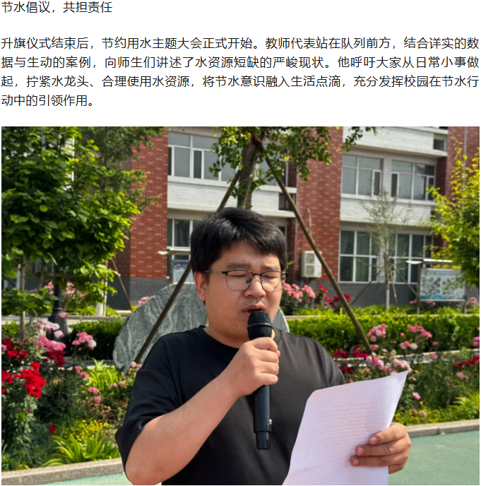 [组图]节水护源，共筑未来 第 4 张