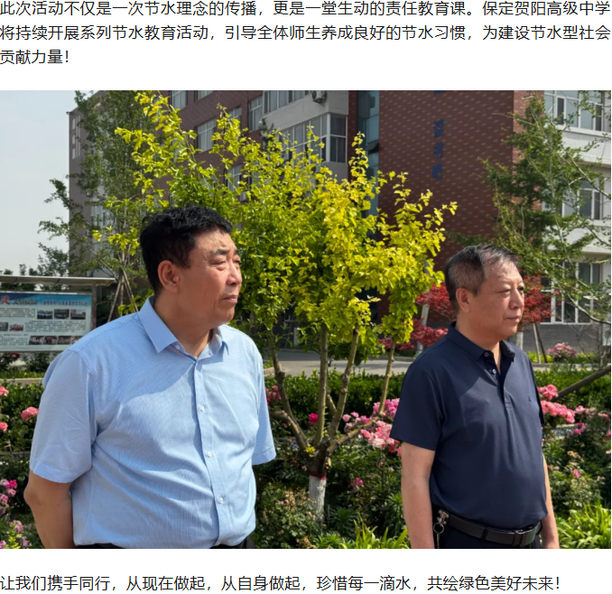 [组图]节水护源，共筑未来 第 6 张