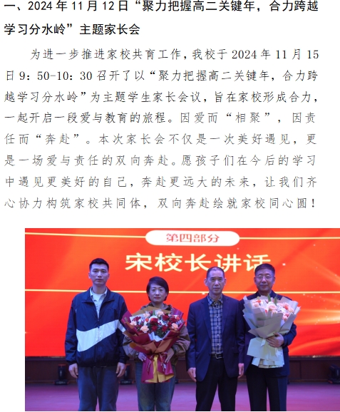 [组图]2024年11月12日“聚力把握高二关键年，合力跨越学习分水岭”主题家长会 第 1 张