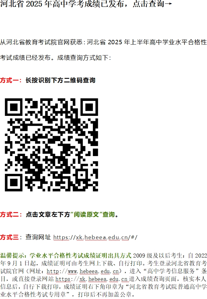 河北省2025年高中学考成绩已发布，点击查询→ 第 1 张