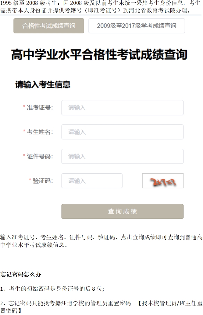 河北省2025年高中学考成绩已发布，点击查询→ 第 2 张