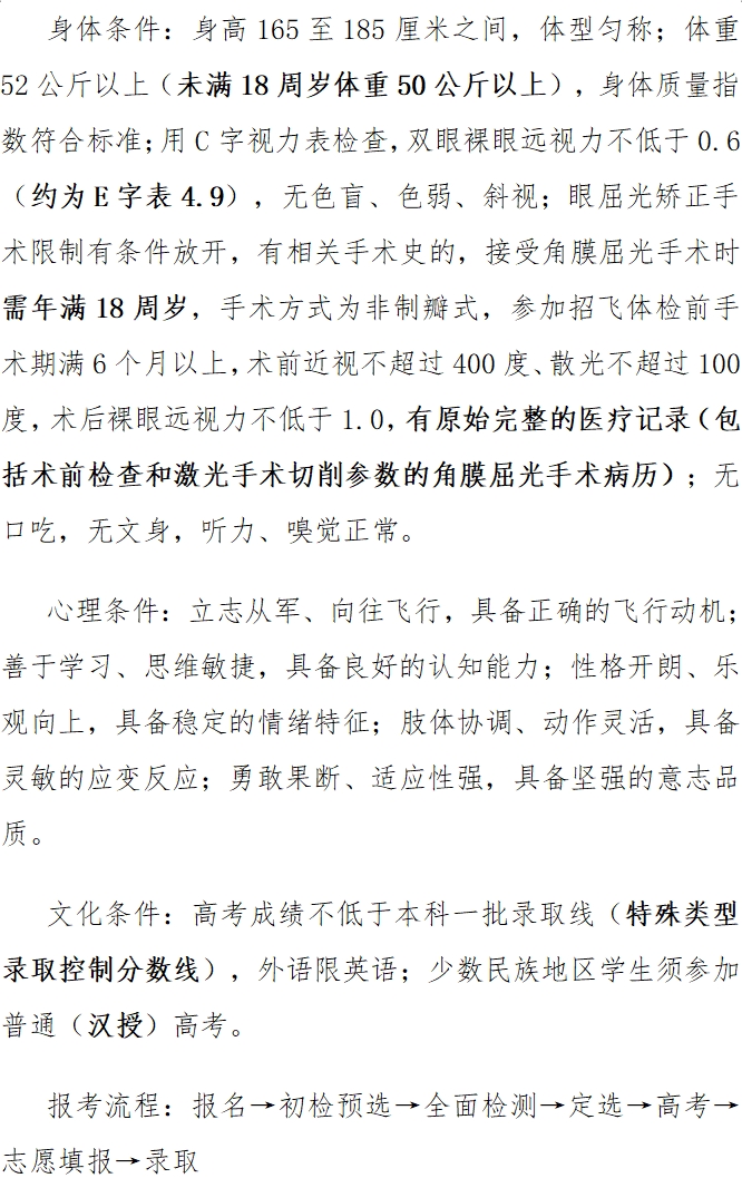 [高考政策]军队、飞行员、公安有关招生政策 第 4 张