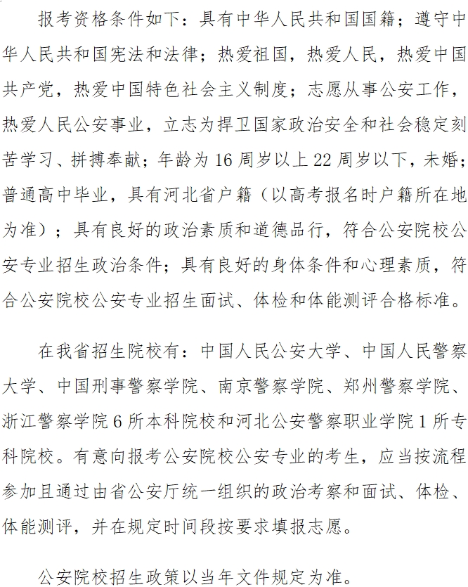 [高考政策]军队、飞行员、公安有关招生政策 第 7 张