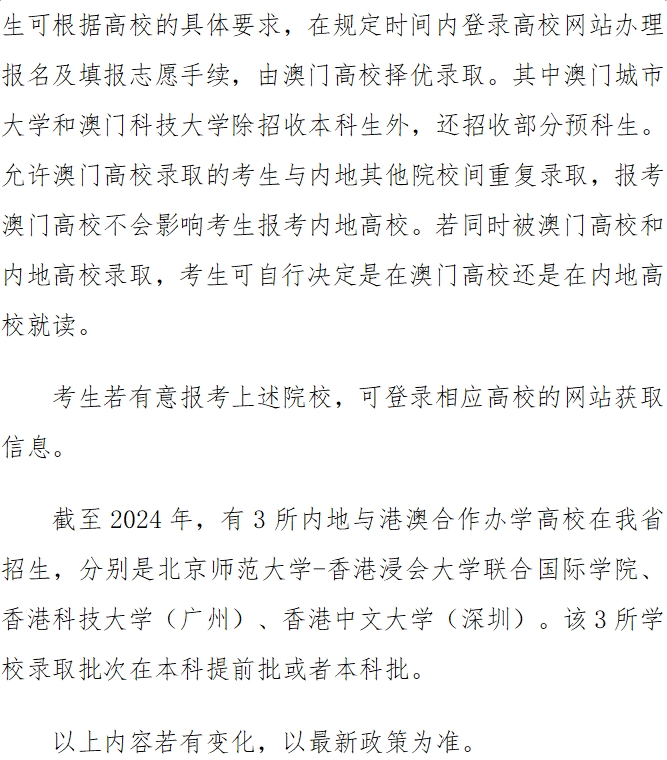 [高考政策]中外合作办学、港澳高校招生有关政策 第 3 张