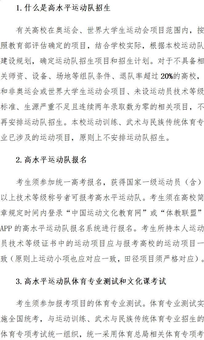 高考政策]特殊类型招生政策 第 5 张