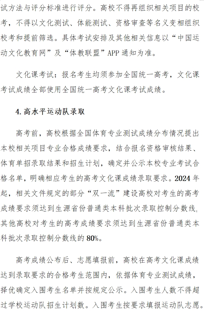 高考政策]特殊类型招生政策 第 6 张
