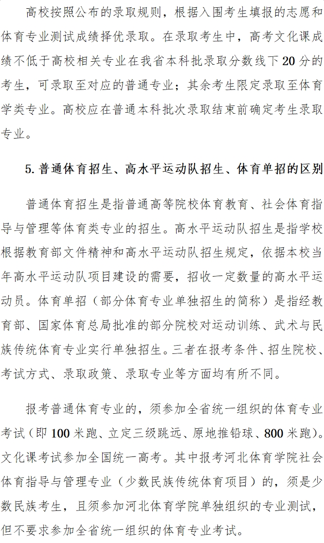 高考政策]特殊类型招生政策 第 7 张