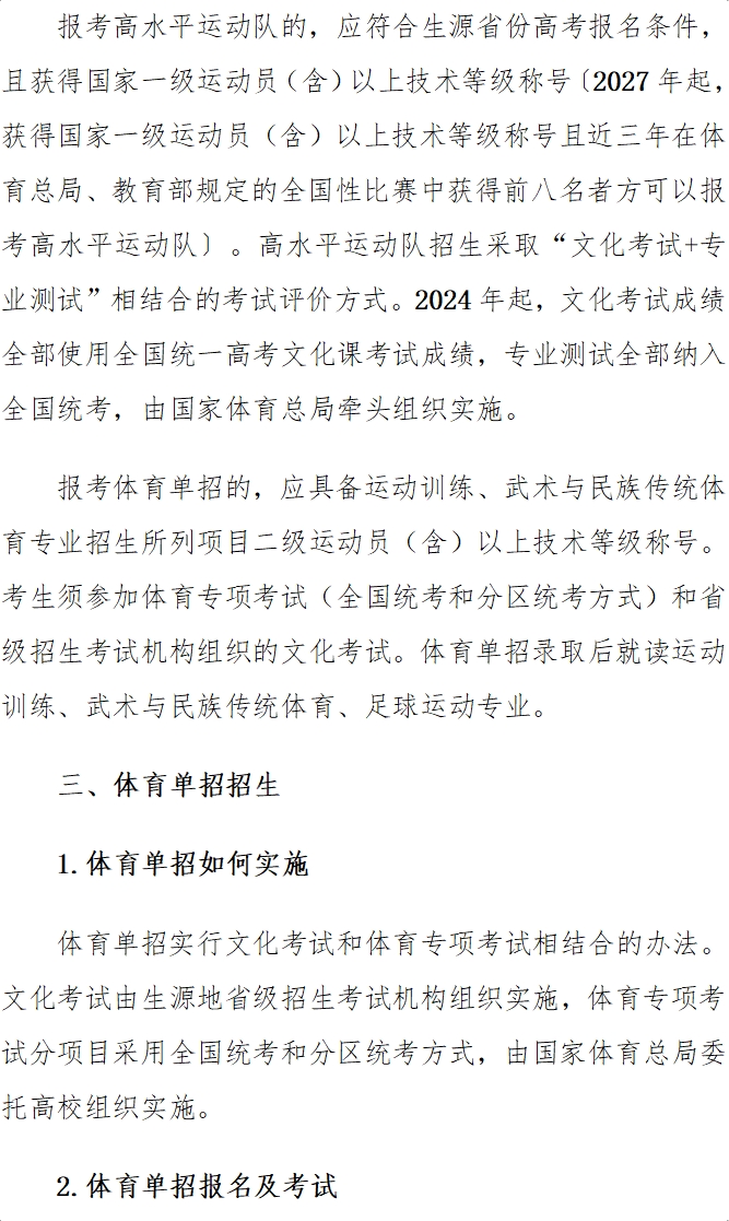高考政策]特殊类型招生政策 第 8 张