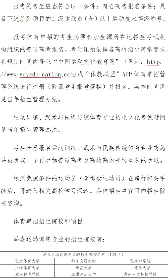 高考政策]特殊类型招生政策 第 9 张