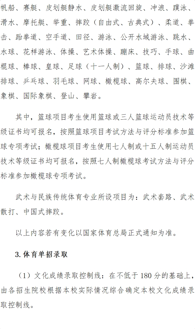 高考政策]特殊类型招生政策 第 12 张