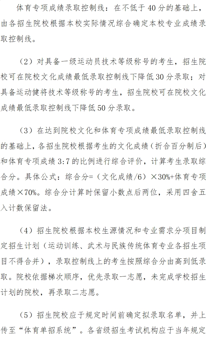 高考政策]特殊类型招生政策 第 13 张
